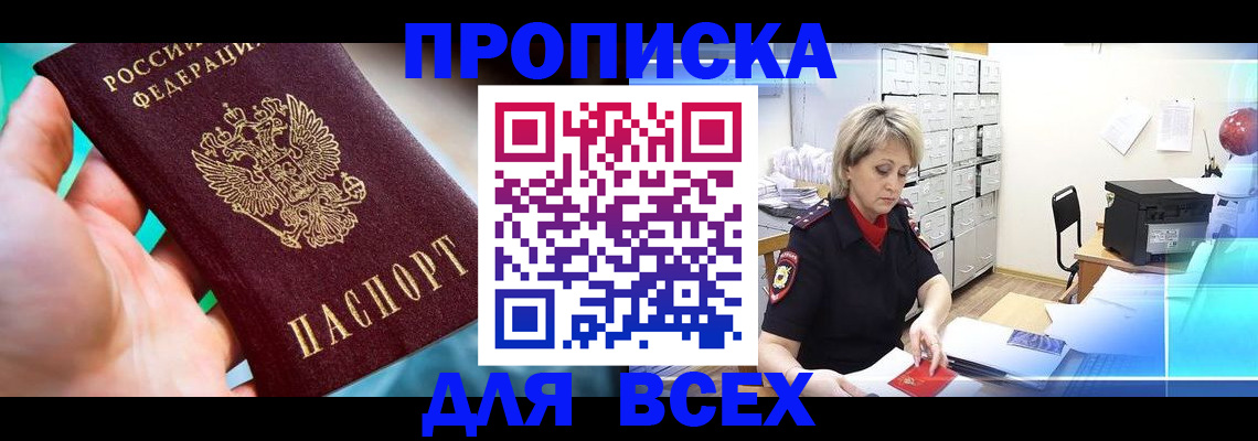 прописка штамп в Кировграде