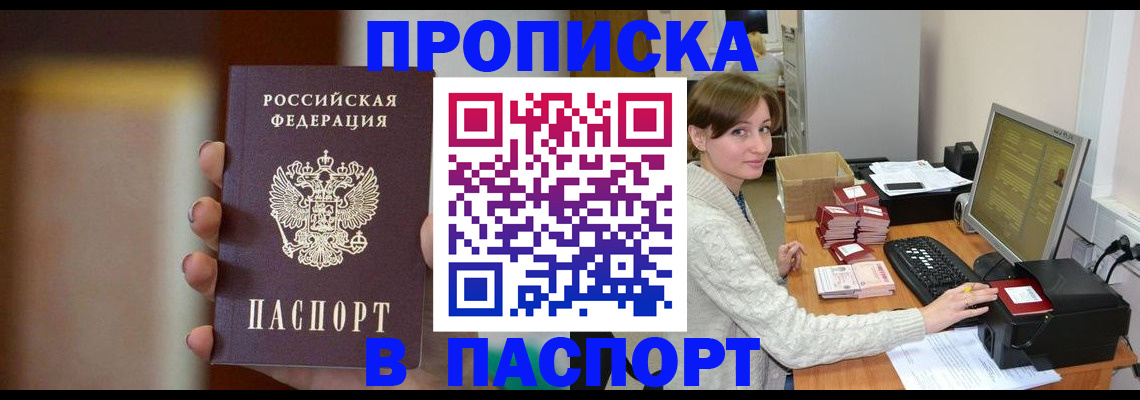прописка законно в Кировграде