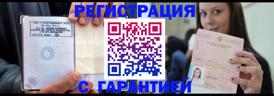 временная регистрация законно в Кировграде