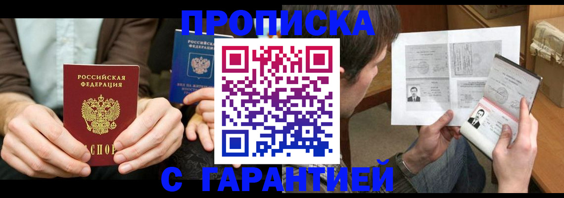 временная прописка в Кировграде