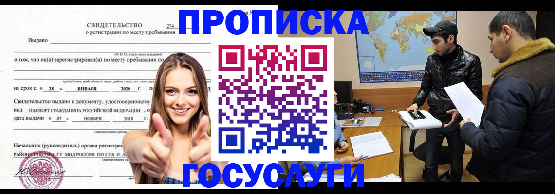 временная регистрация купить в Кировграде