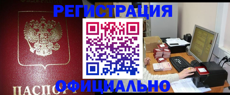 прописка законно в Кировграде